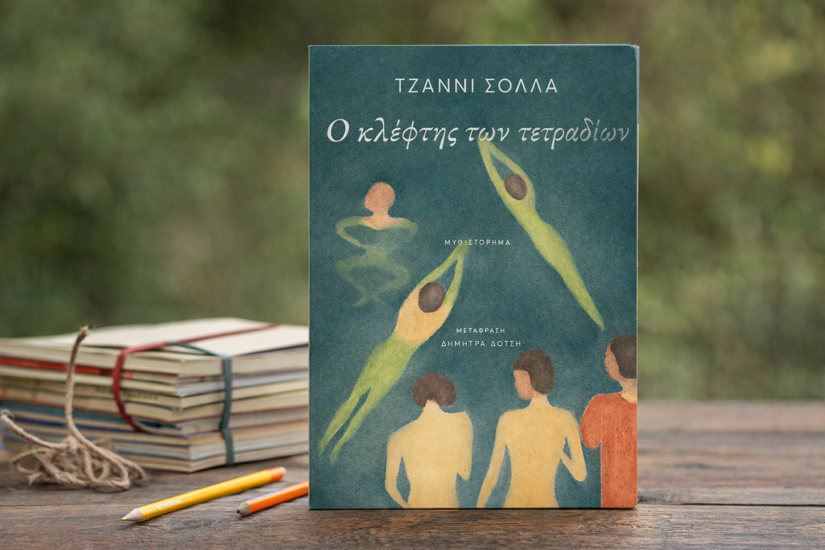 Book Review: Ο ΚΛΕΦΤΗΣ ΤΩΝ ΤΕΤΡΑΔΙΩΝ, του GIANNI SOLLA, από εκδόσεις ΠΑΤΑΚΗΣ