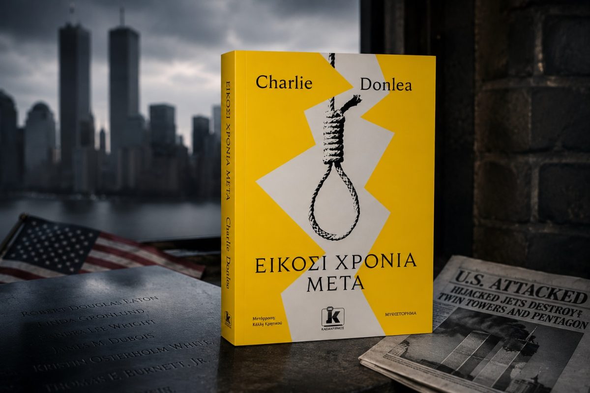 Book Review: ΕΙΚΟΣΙ ΧΡΟΝΙΑ ΜΕΤΑ, του CHARLIE DONLEA, από εκδόσεις ΚΛΕΙΔΑΡΙΘΜΟ