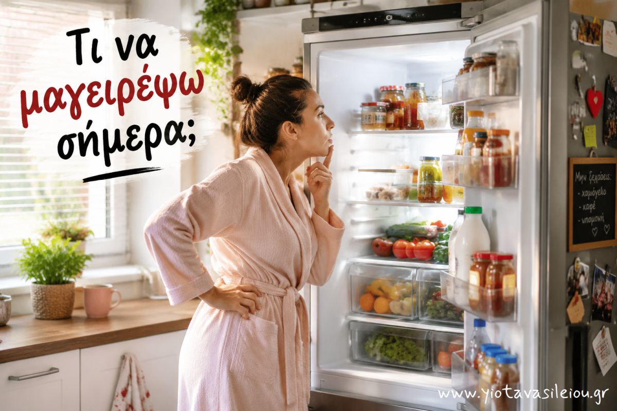 «Τι να μαγειρέψω σήμερα;»