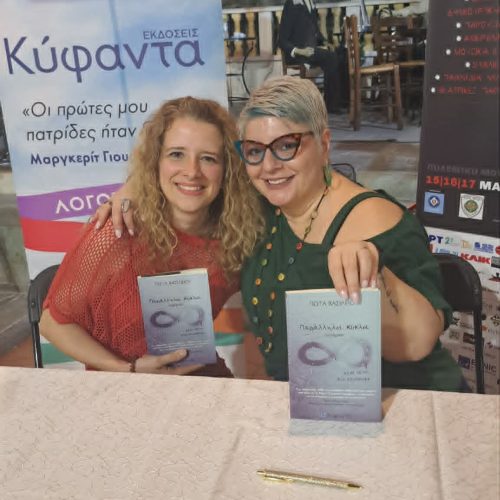 paralliloi-kykloi