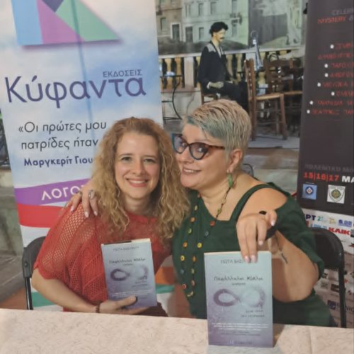 paralliloi-kykloi